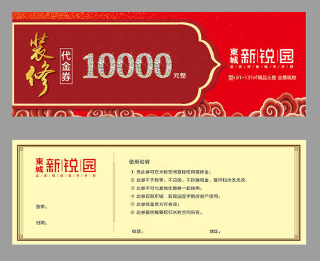 源文件下载【房地产装修代金券】编号：48820001440584906