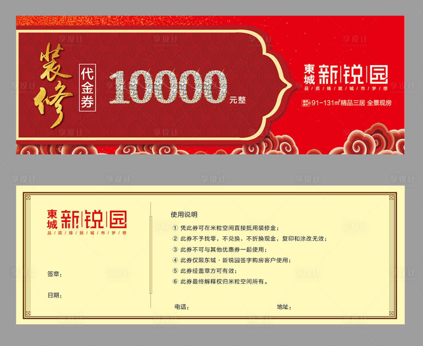 源文件下載【享設計】搜索編號：48820001440584906【房地產裝修代金券】