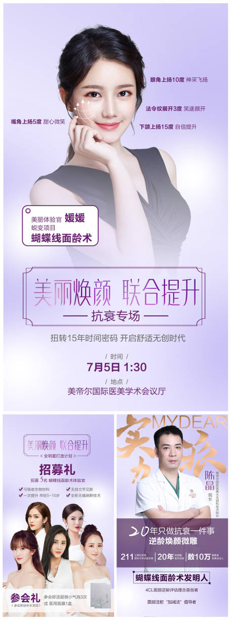 源文件下载【医美美容整形促销宣传活动海报】编号：85070001297862919