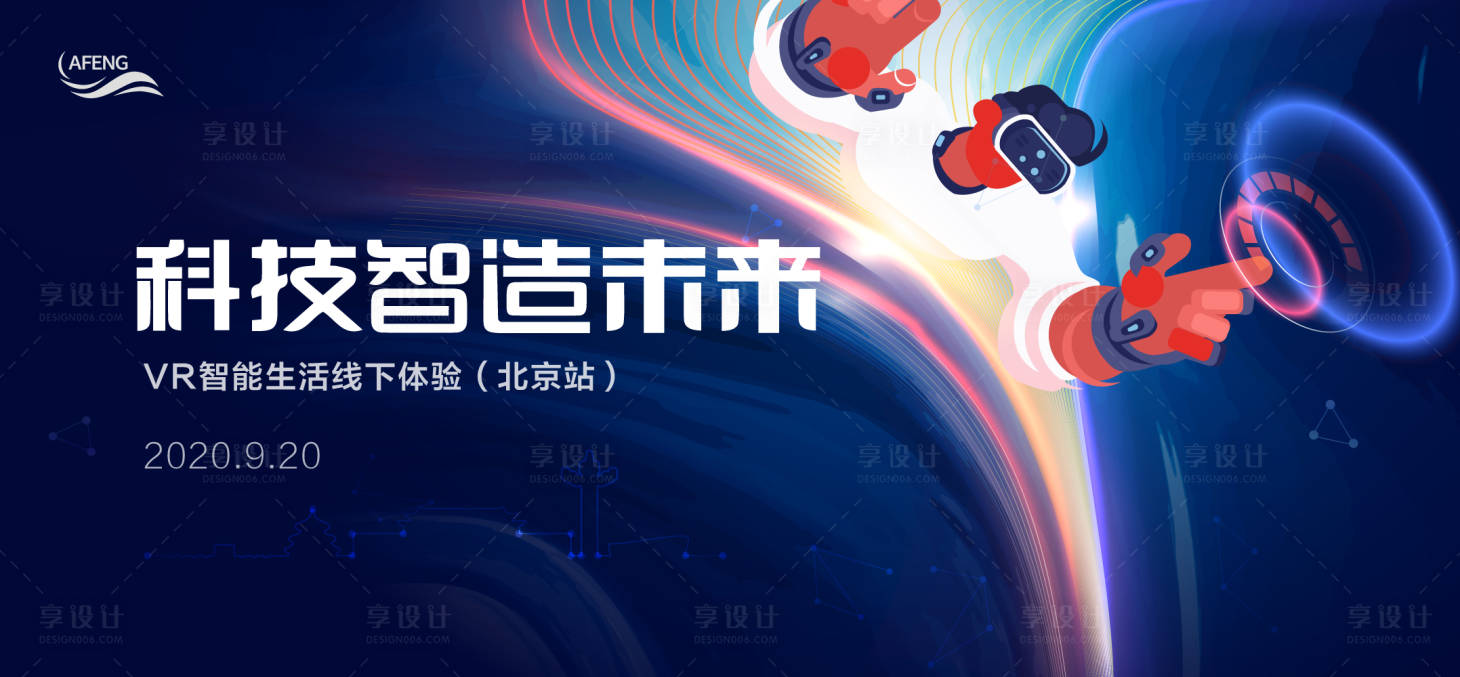 源文件下载【享设计】搜索编号：66710001280339306【科技未来VR展板背景板】