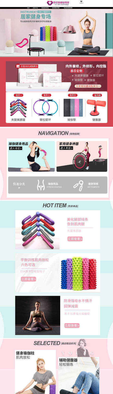 源文件下载【健身瑜伽用品首页】编号：26110001492196996