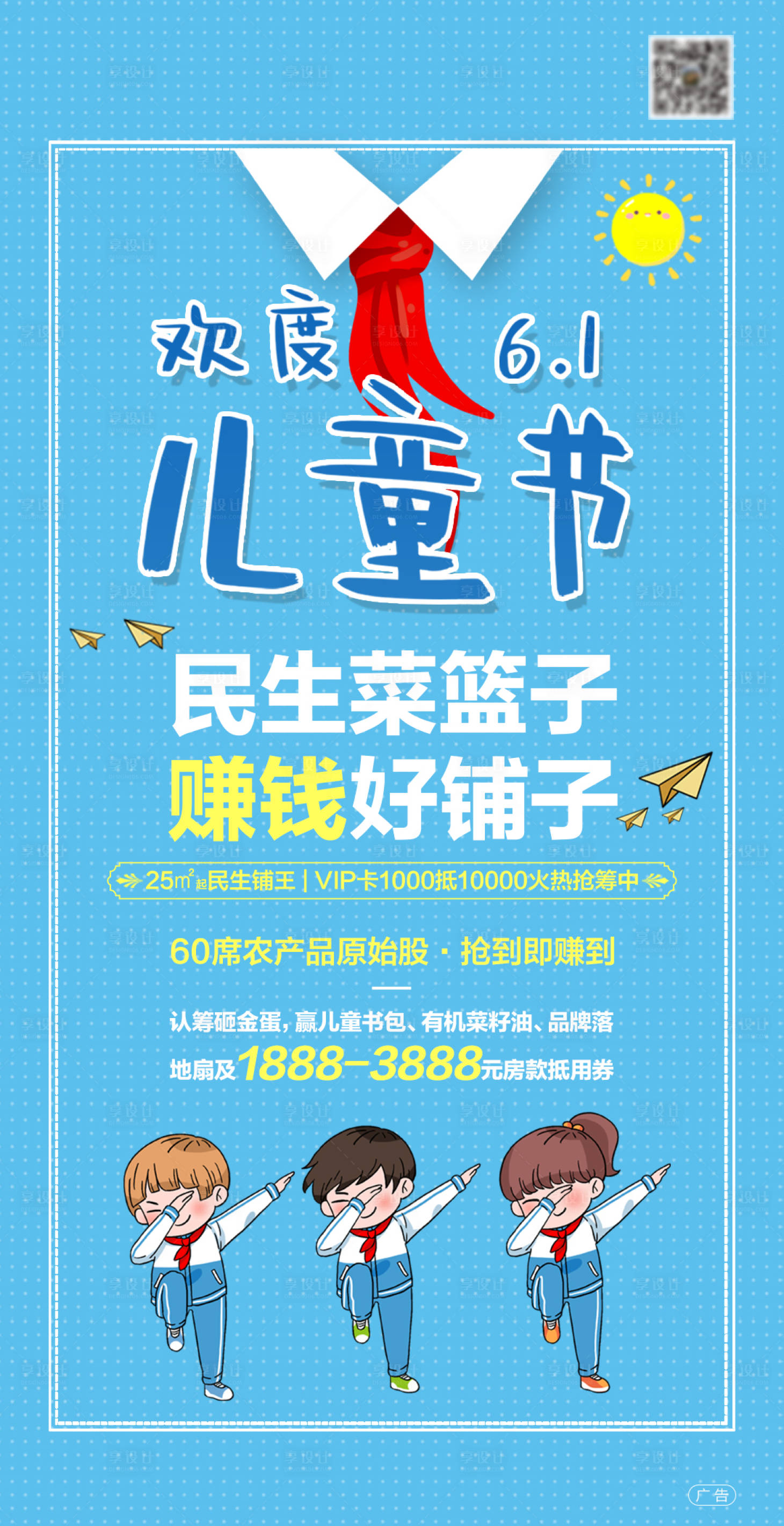源文件下載【享設計】搜索編號：10480001544651963【兒童節活動地產海報】