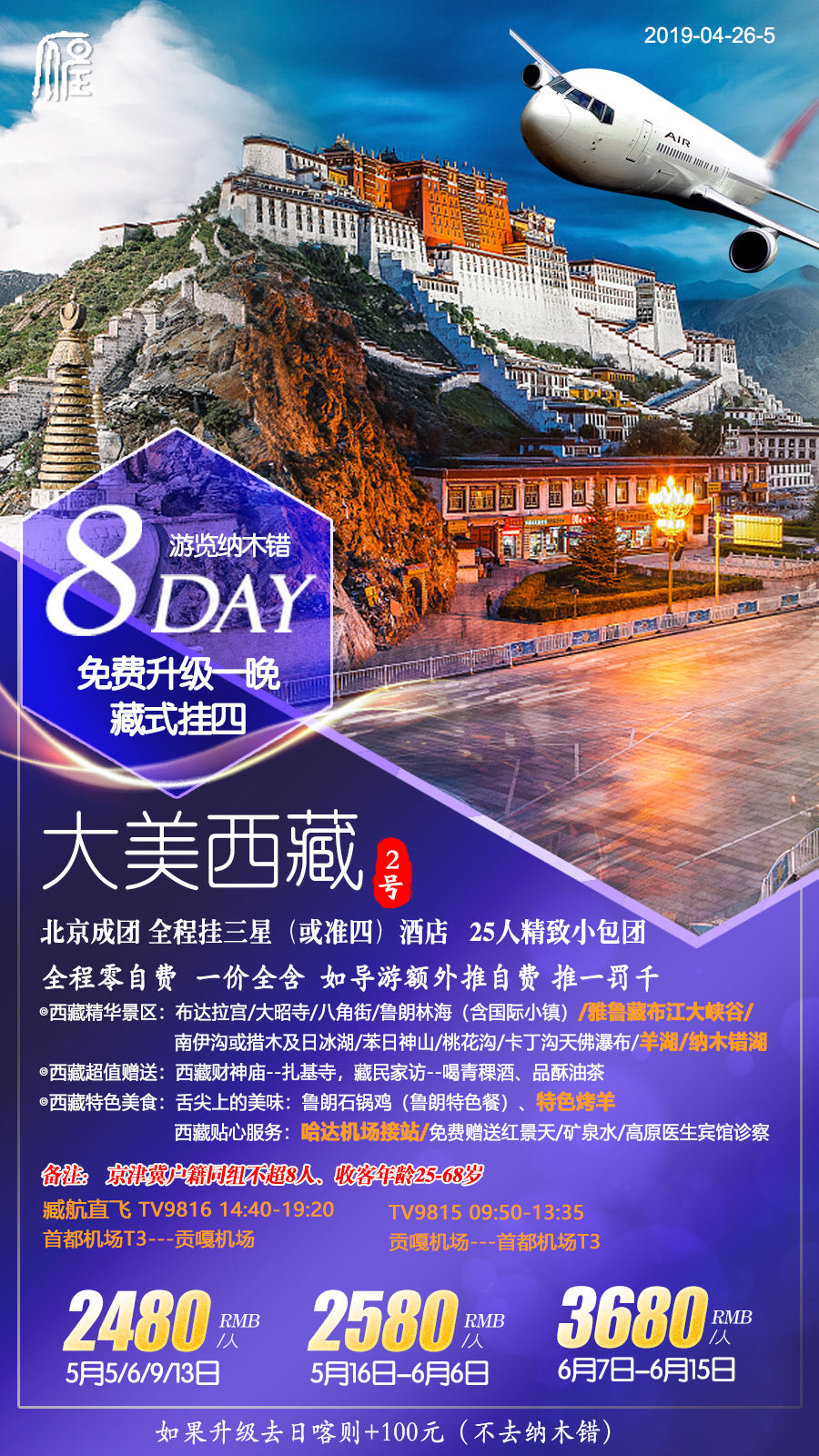 西藏旅游海报蓝色色psd广告设计作品素材免费下载