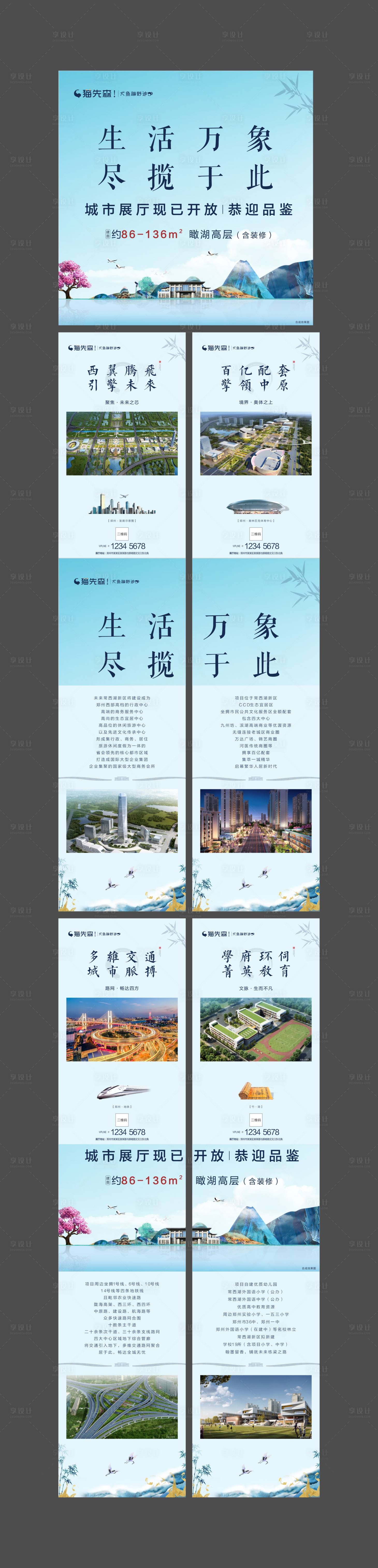 源文件下載【新中式地產樣板示范區開放四宮格海報】編號：72580001323824781