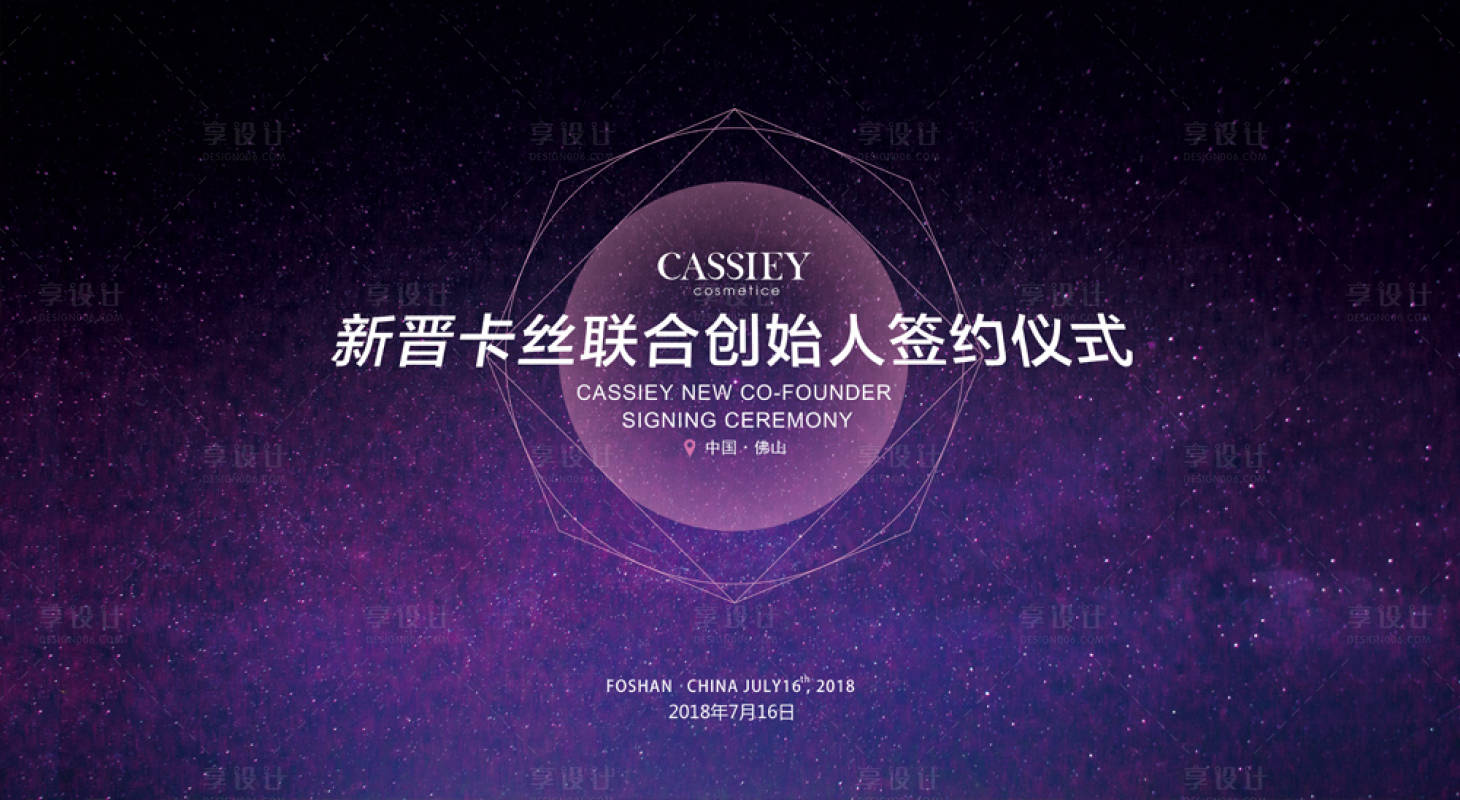 源文件下載【享設計】搜索編號：62970001298699960【簽約儀式背景板】