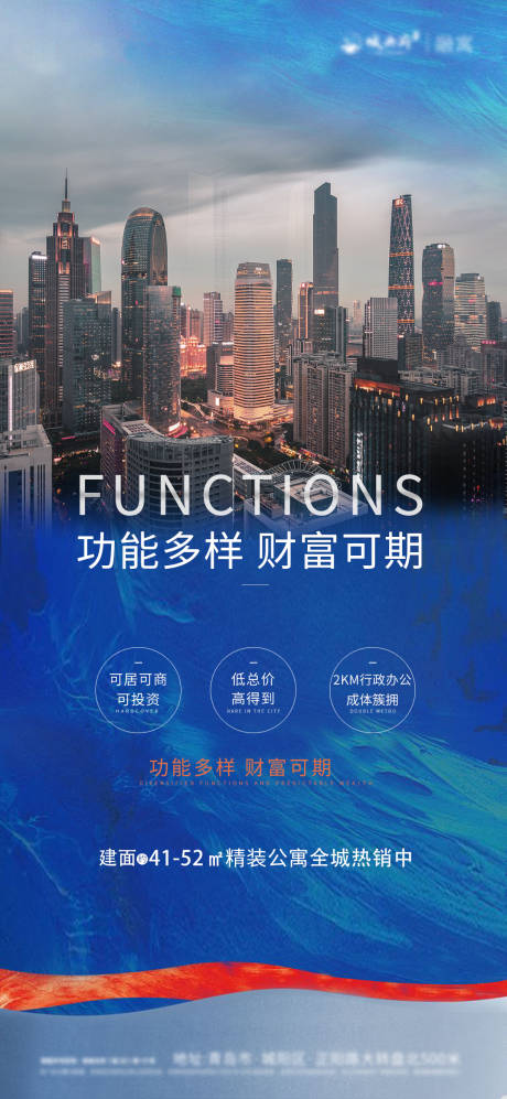 源文件下载【公寓价值点海报】编号：27970001534329968