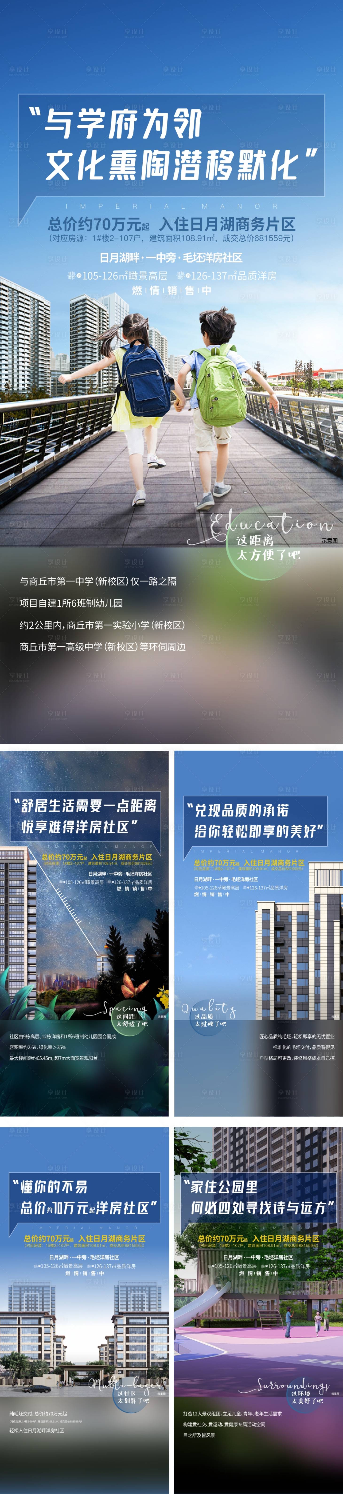 源文件下載【享設計】搜索編號：67480001281692912【房地產學區新中式價值點系列海報】