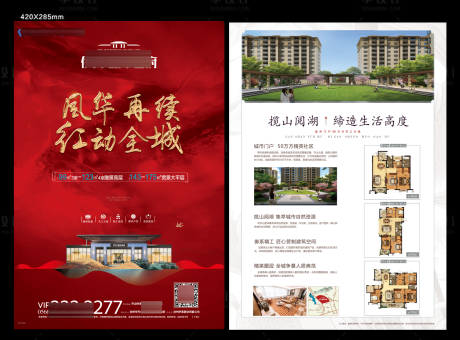 源文件下载【享设计】搜索编号：37740001495504576【红金地产宣传单页】