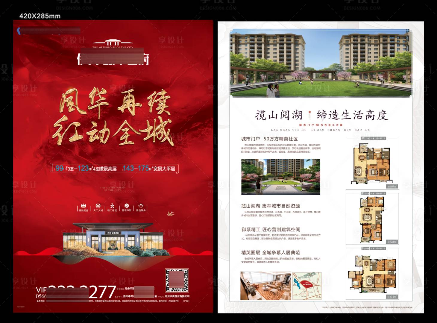 源文件下載【享設計】搜索編號：37740001495504576【紅金地產宣傳單頁】