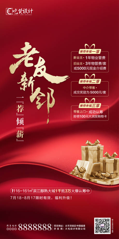 源文件下载【老带新三重好礼业主】编号：56830001407185786