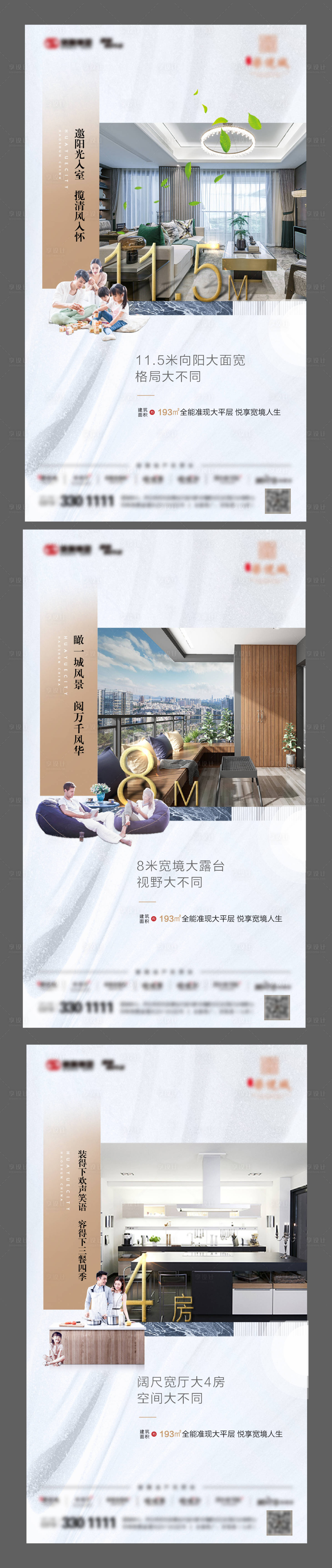 源文件下載【享設計】搜索編號：55680001434455070【戶型價值點系列海報】