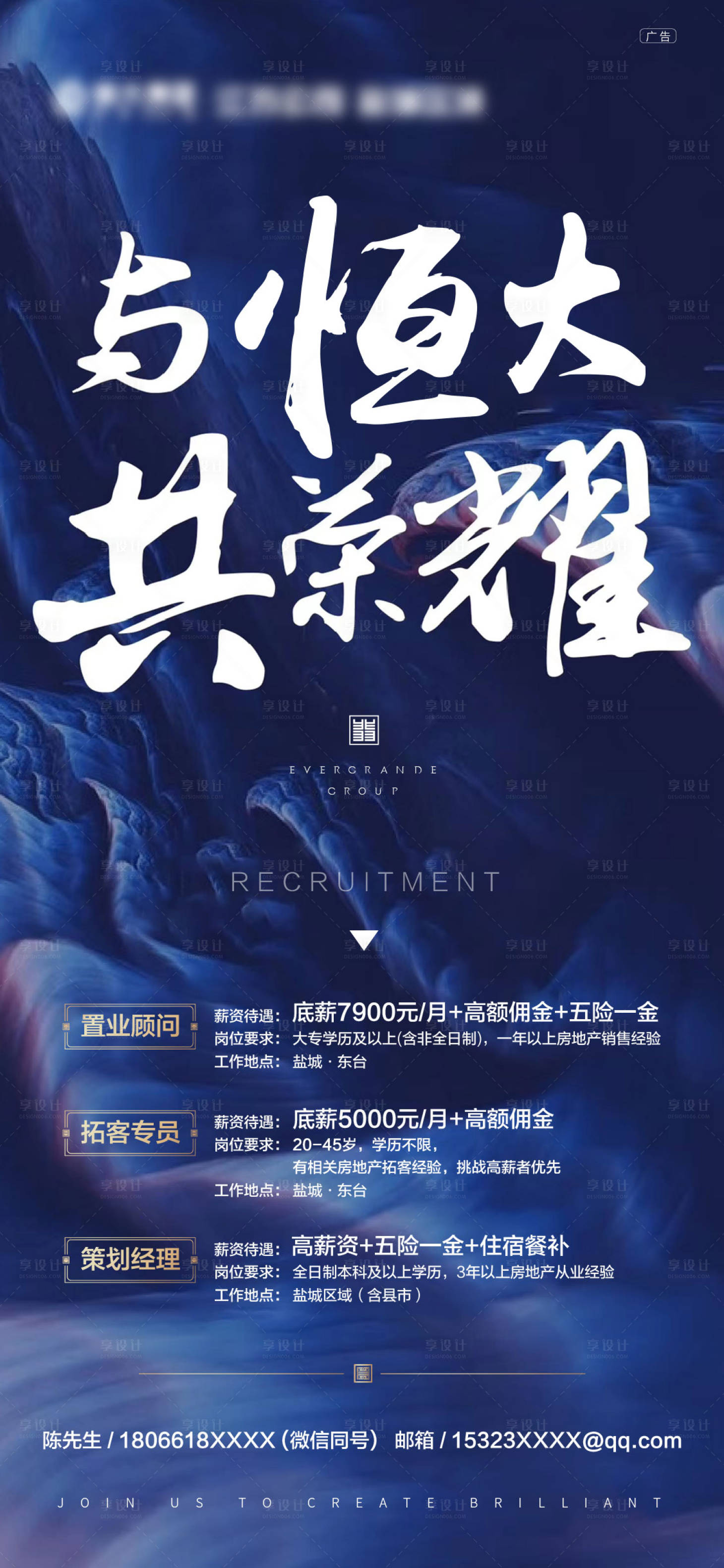 源文件下载【地产招聘海报】编号：29400001515059807