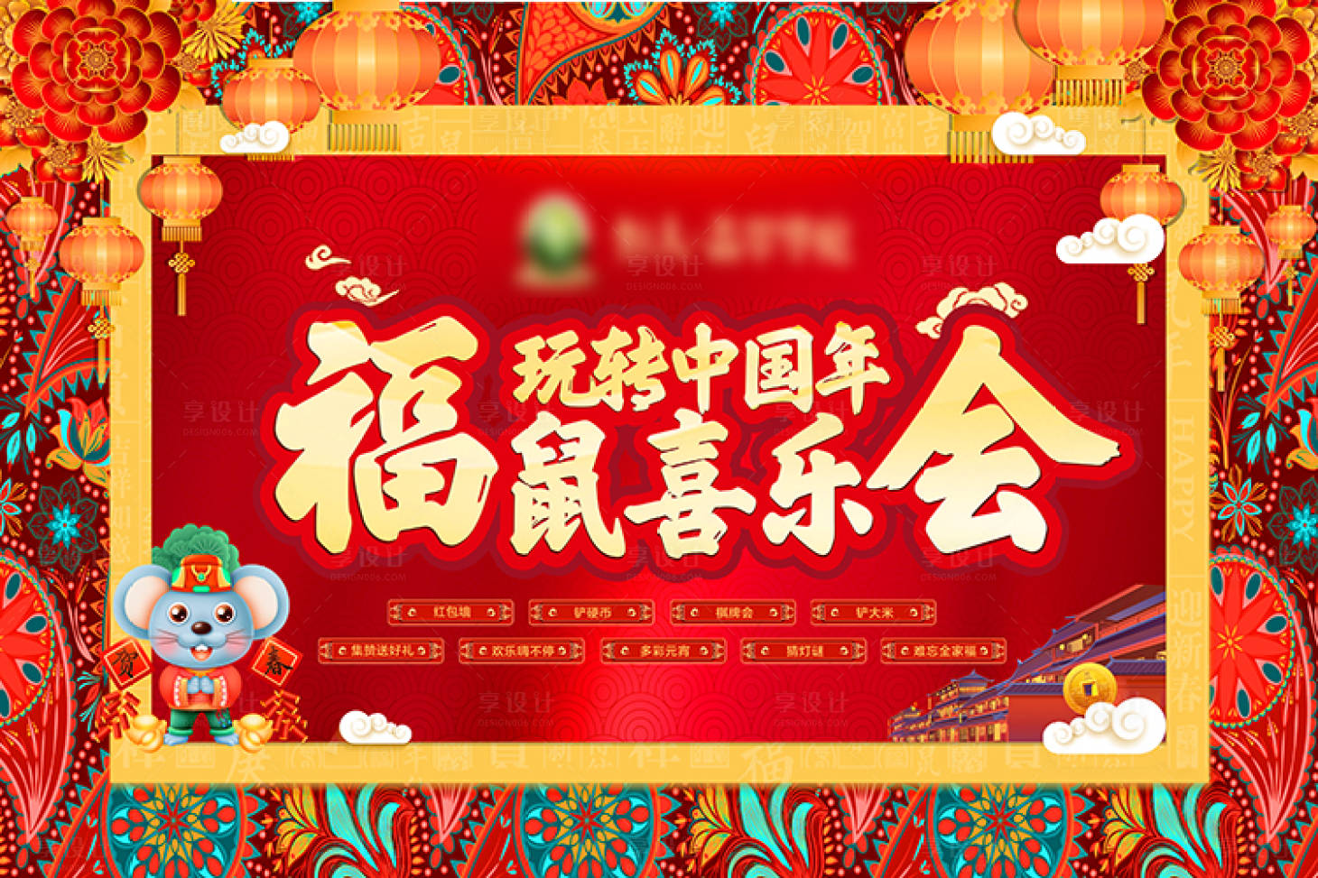 源文件下載【享設(shè)計】搜索編號：46920001312478769【房地產(chǎn)春節(jié)喜樂會紅金活動展板】