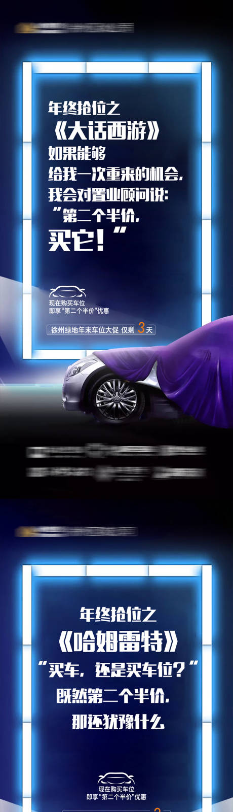 源文件下载【享设计】搜索编号：72760001338495091【地产车位系列海报】