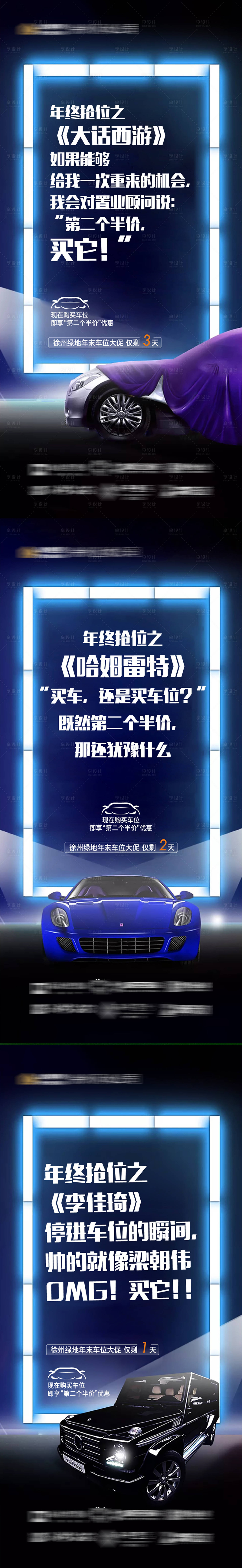 源文件下载【享设计】搜索编号：72760001338495091【地产车位系列海报】