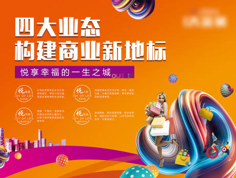 源文件下载【商业地产主画面广告展板】编号：38760001504812828