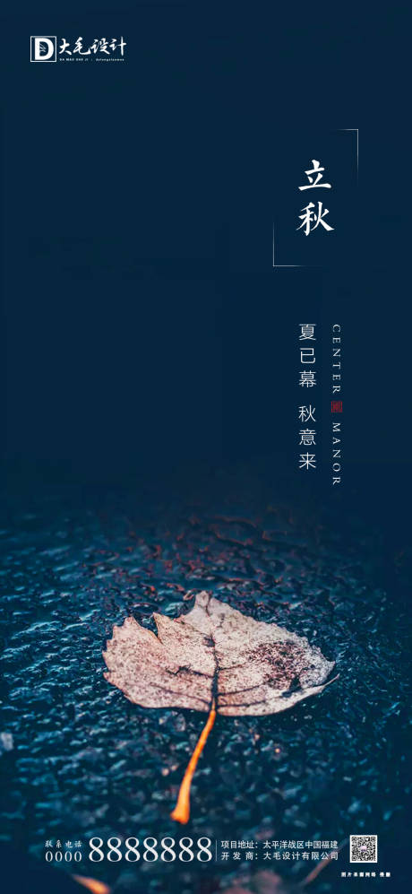 源文件下载【立秋节气海报】编号：20480001417122708