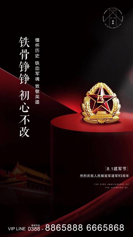 源文件下載【享設計】搜索編號：24580001501856463【八一建軍節移動端海報】