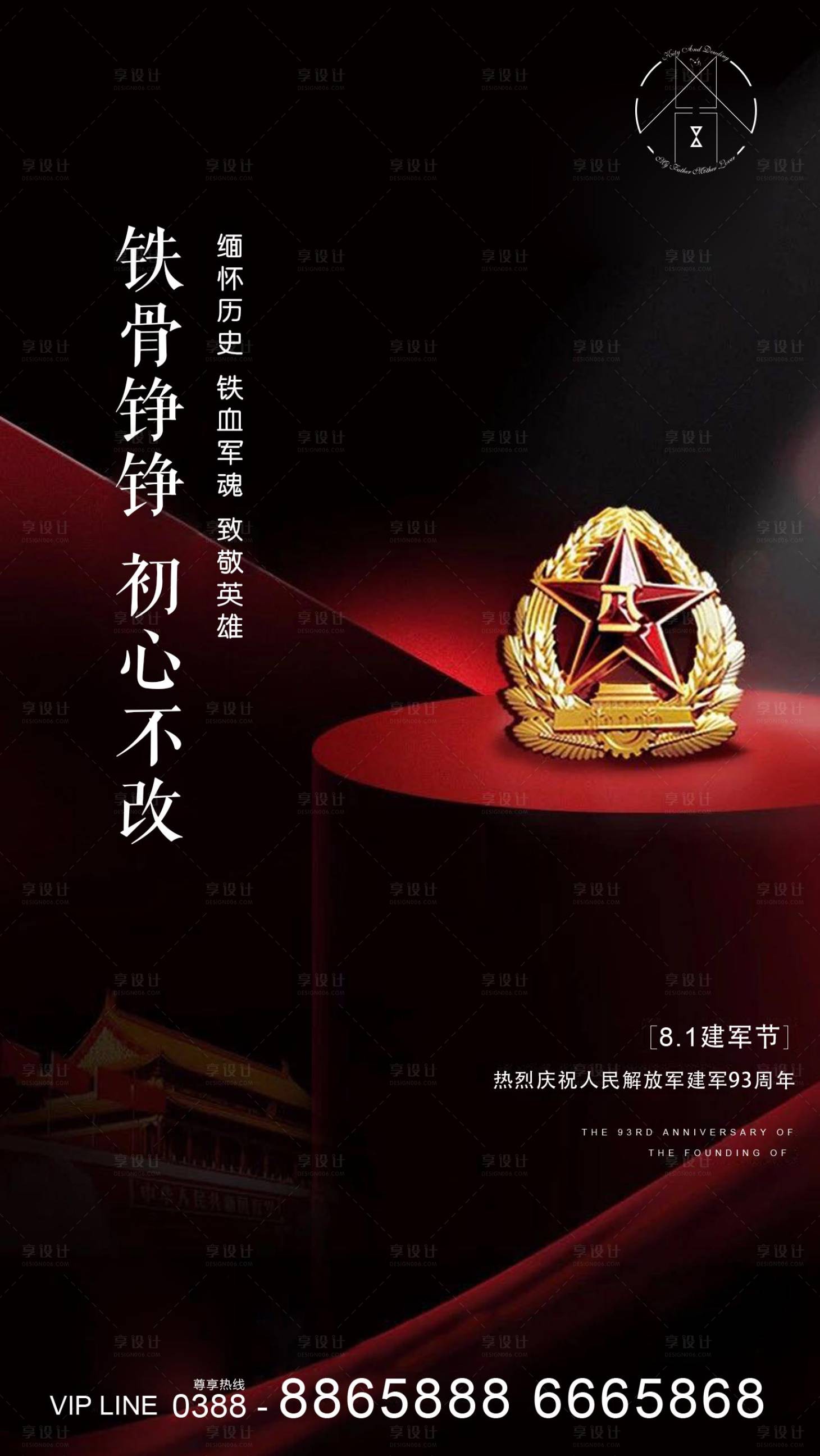 源文件下載【享設計】搜索編號：24580001501856463【八一建軍節移動端海報】