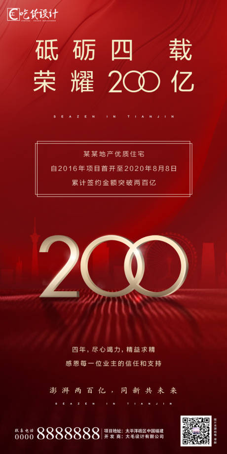 源文件下载【享设计】搜索编号：45980001480458519【地产热销海报】