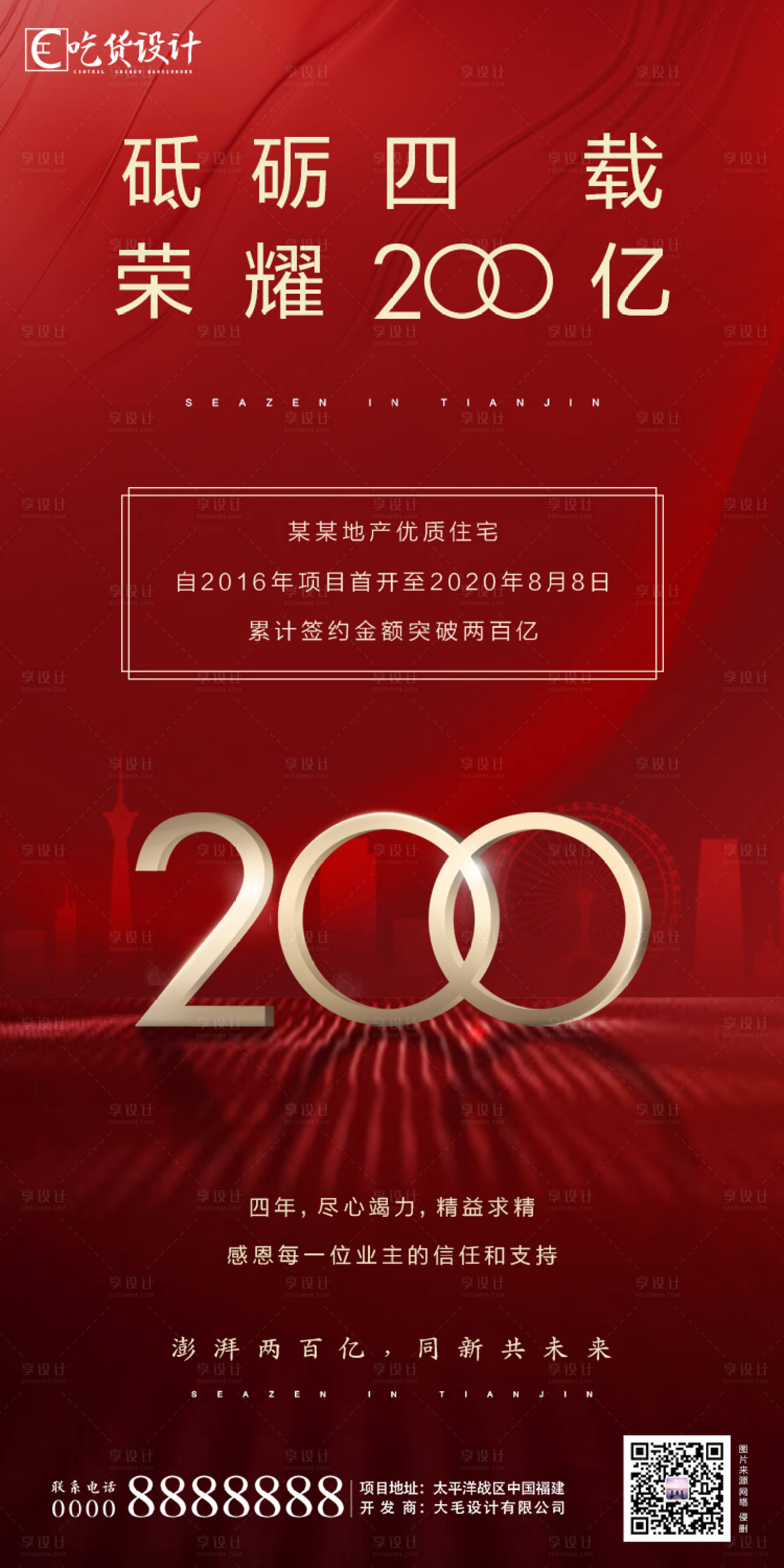 源文件下载【地产热销海报】编号：45980001480458519