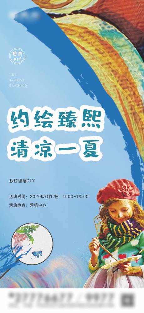 源文件下载【暖场活动海报 】编号：90200001470075109