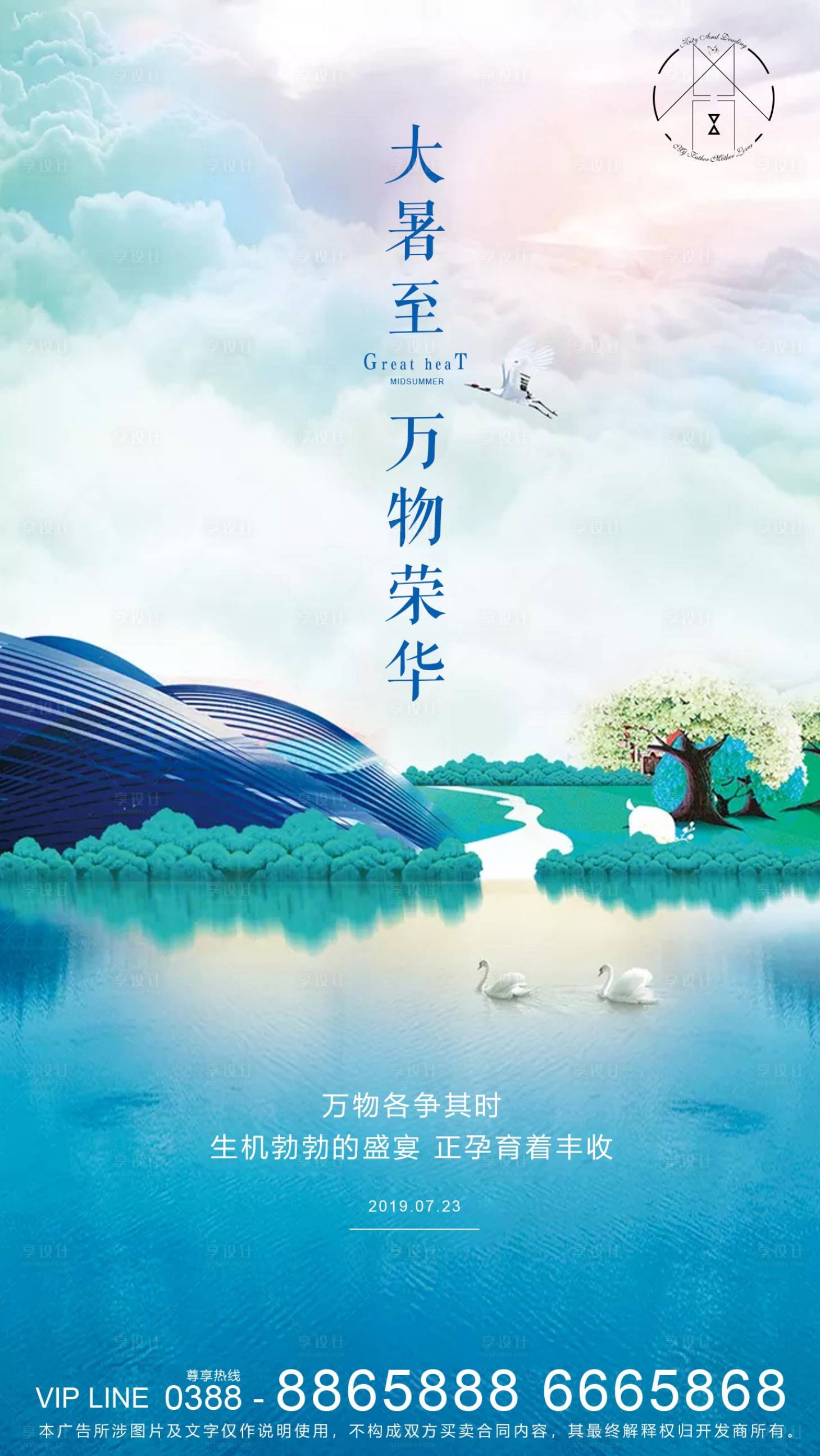 源文件下载【地产大暑节气海报】编号：58570001421975827