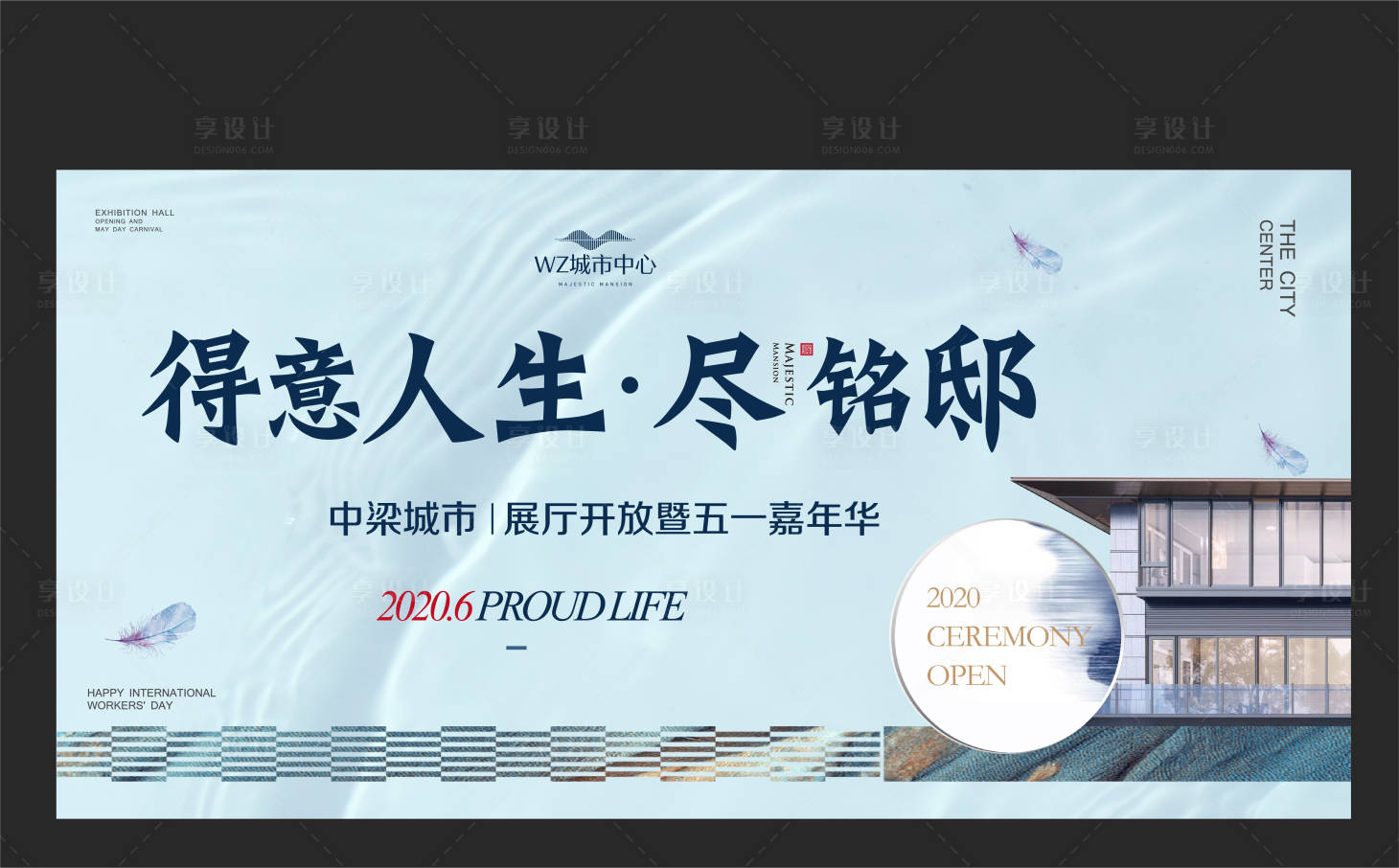 源文件下載【享設計】搜索編號：49210001476218015【地產展廳開放活動背景板】