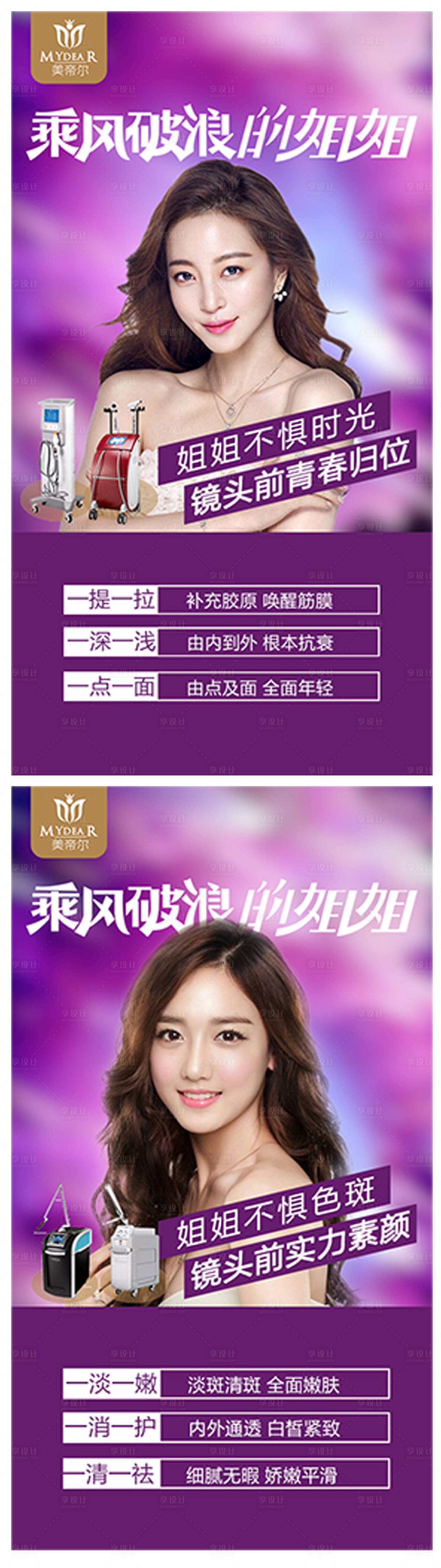 源文件下载【享设计】搜索编号：22900001275061793【仪器护肤系列海报】