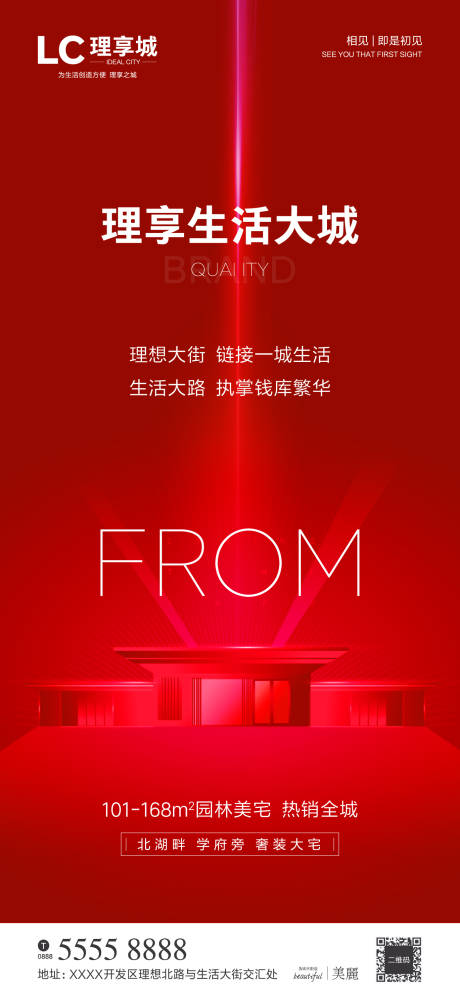 源文件下載【享設計】搜索編號：89460001330989046【房地產紅盤熱銷海報】