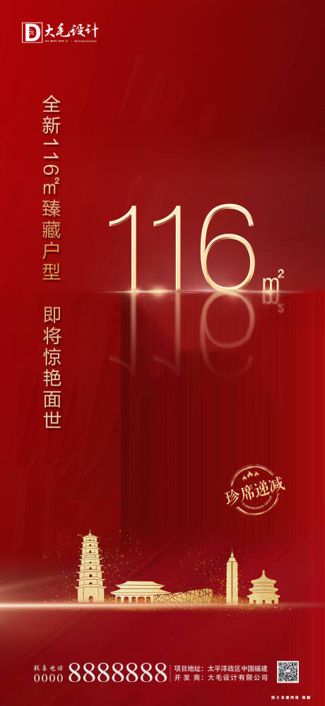 源文件下载【地产开盘海报】编号：45780001392598381