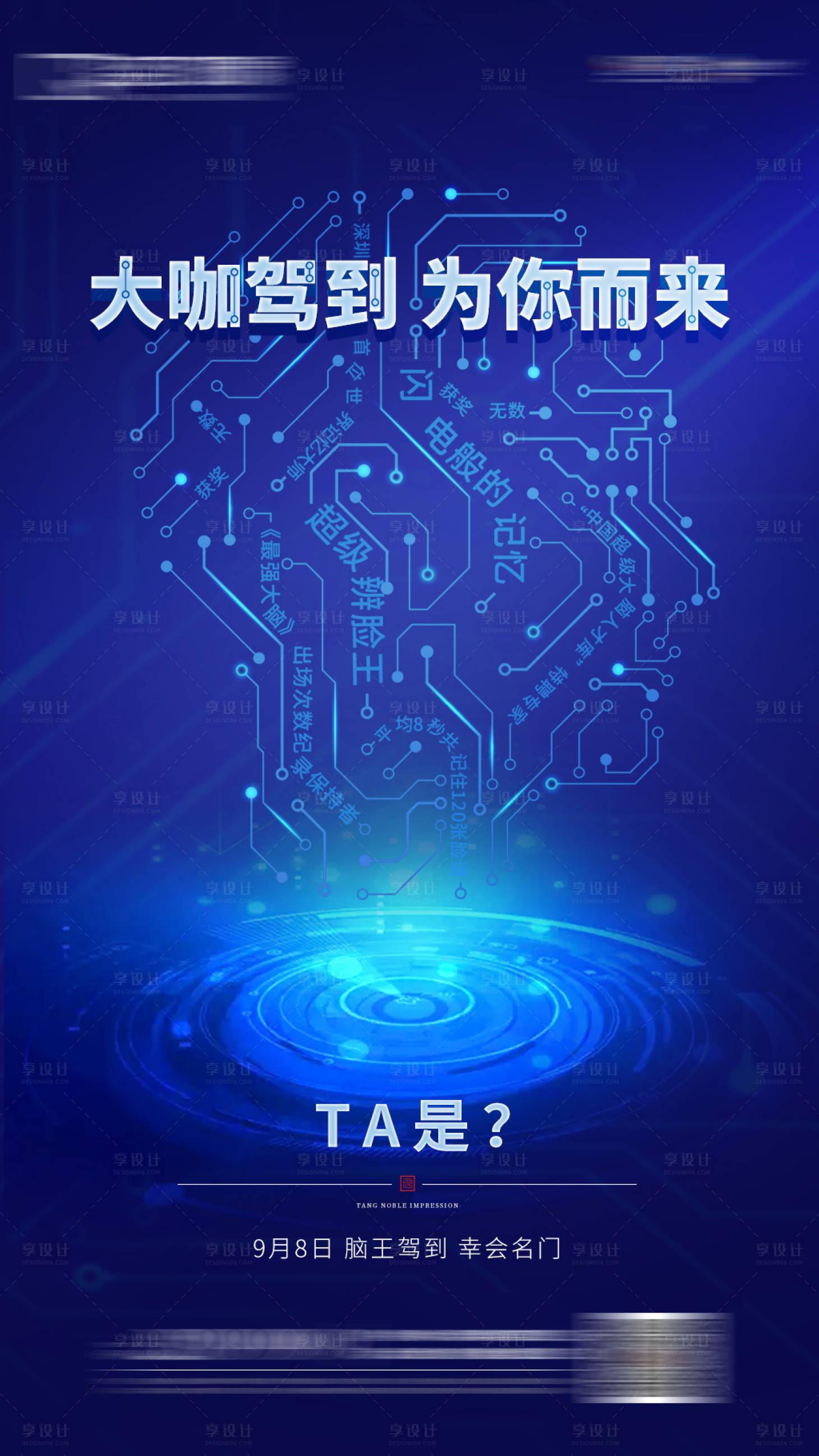 源文件下载【享设计】搜索编号：14910001490326041【大咖驾到海报】