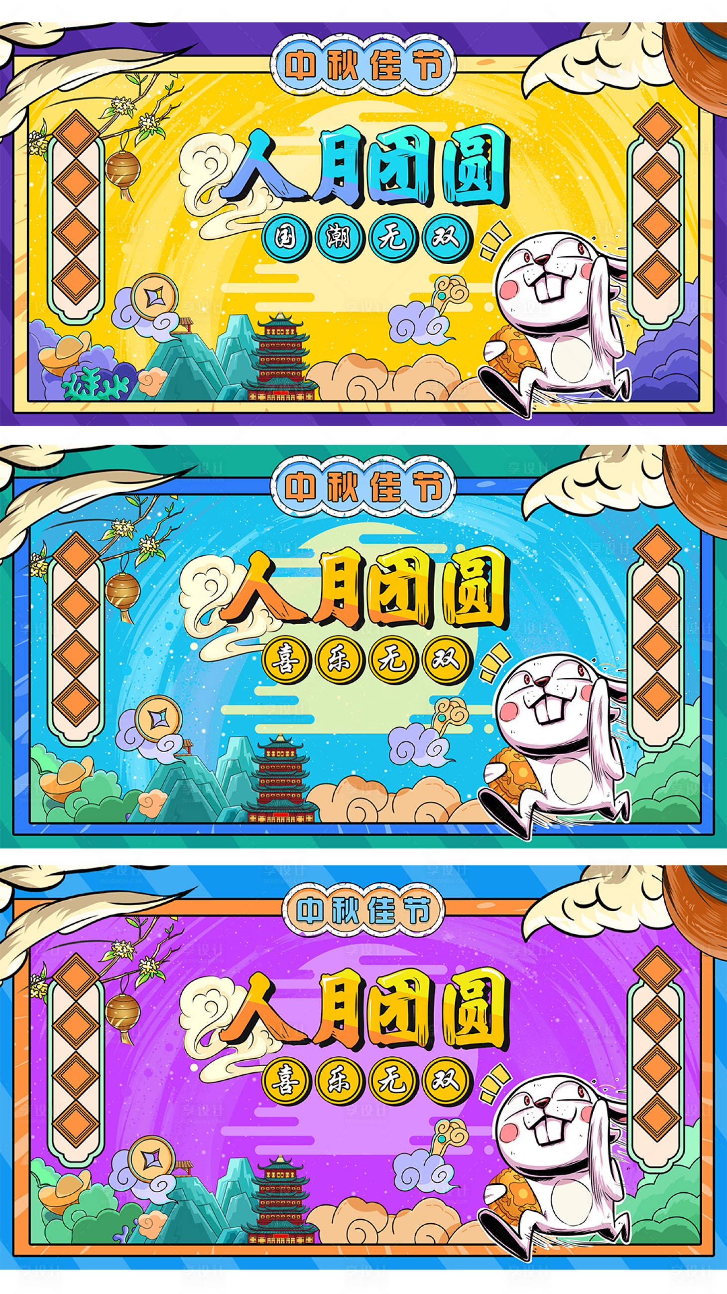 源文件下载【中秋活动展板】编号：80660001310689561