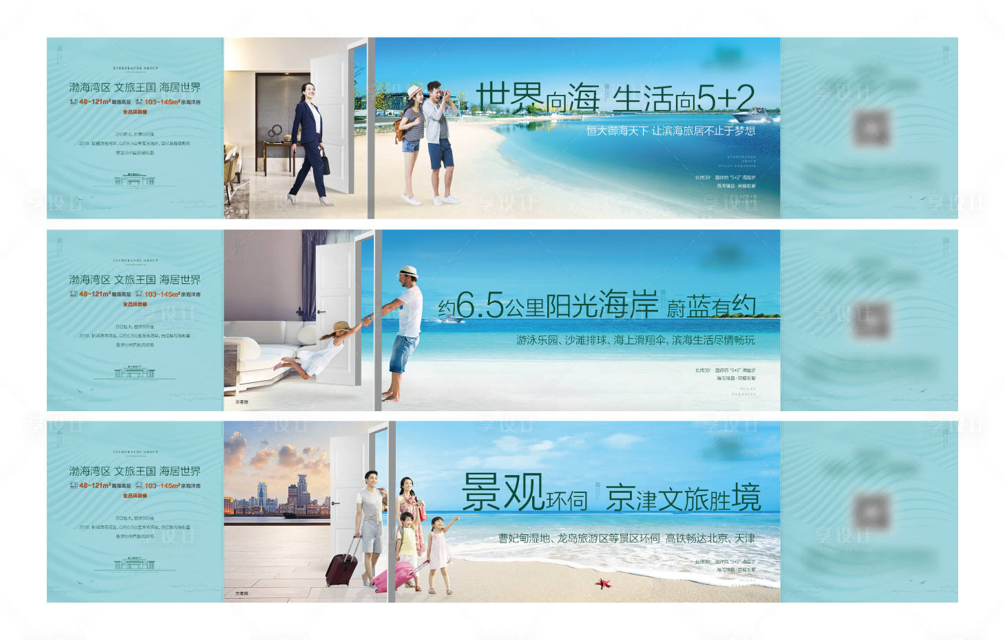源文件下载【享设计】搜索编号：97670001447126495【地产文旅海湾系列广告展板】