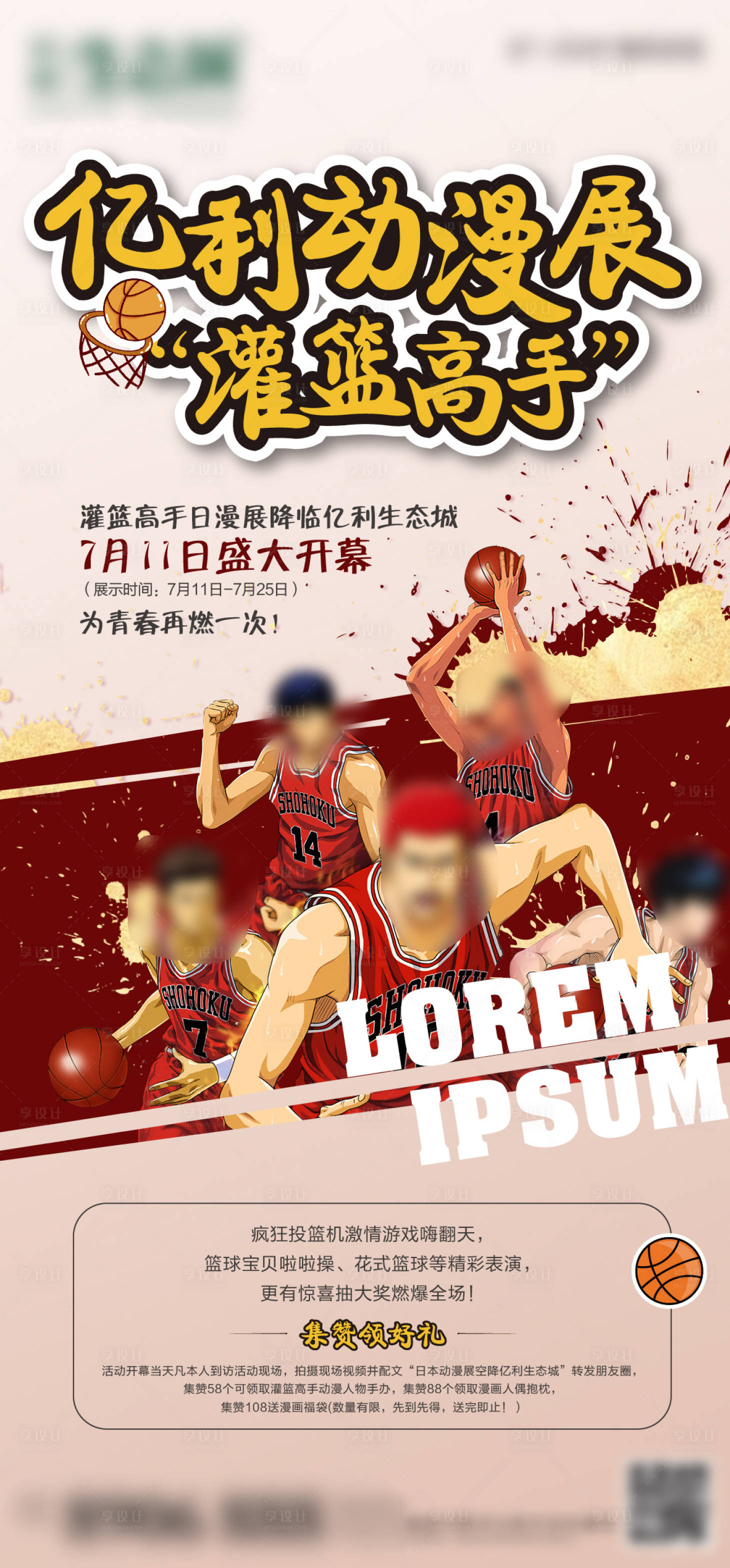 源文件下載【享設(shè)計(jì)】搜索編號(hào)：76560001442256282【動(dòng)漫展活動(dòng)海報(bào)】