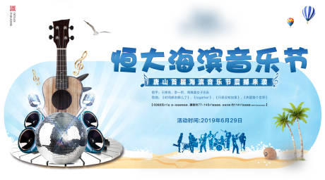 源文件下載【房地產文旅音樂節活動展板】編號：22120001534771888