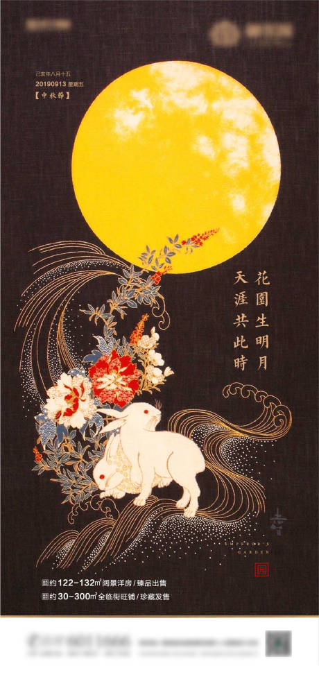 源文件下载【中秋节国潮海报】编号：56720001545778799