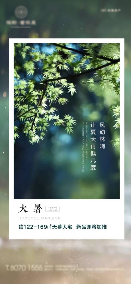 源文件下载【地产大暑节气海报】编号：72970001442764613