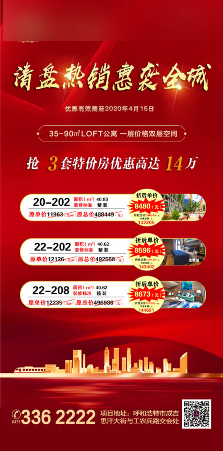 源文件下载【房地产红金特价房海报】编号：51310001312429004