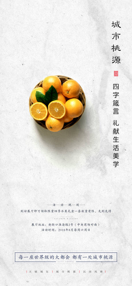 地产送橙子活动微信海报-源文件【享设计】