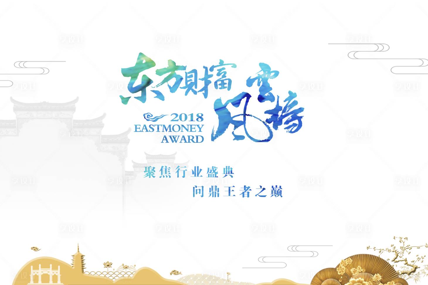 东方财富风云榜活动背景板