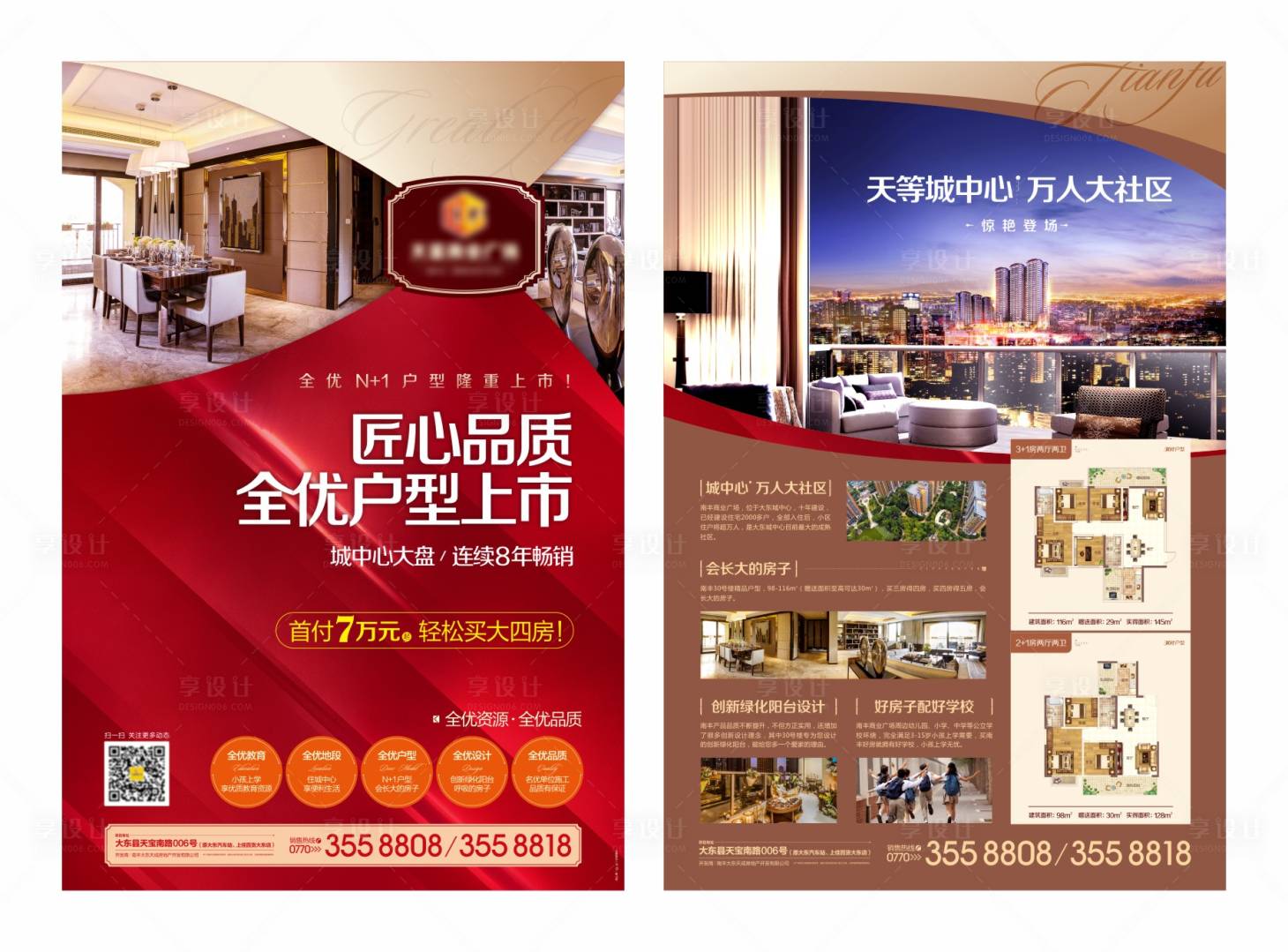 源文件下载【享设计】搜索编号：49690001530506734【地产DM单页】