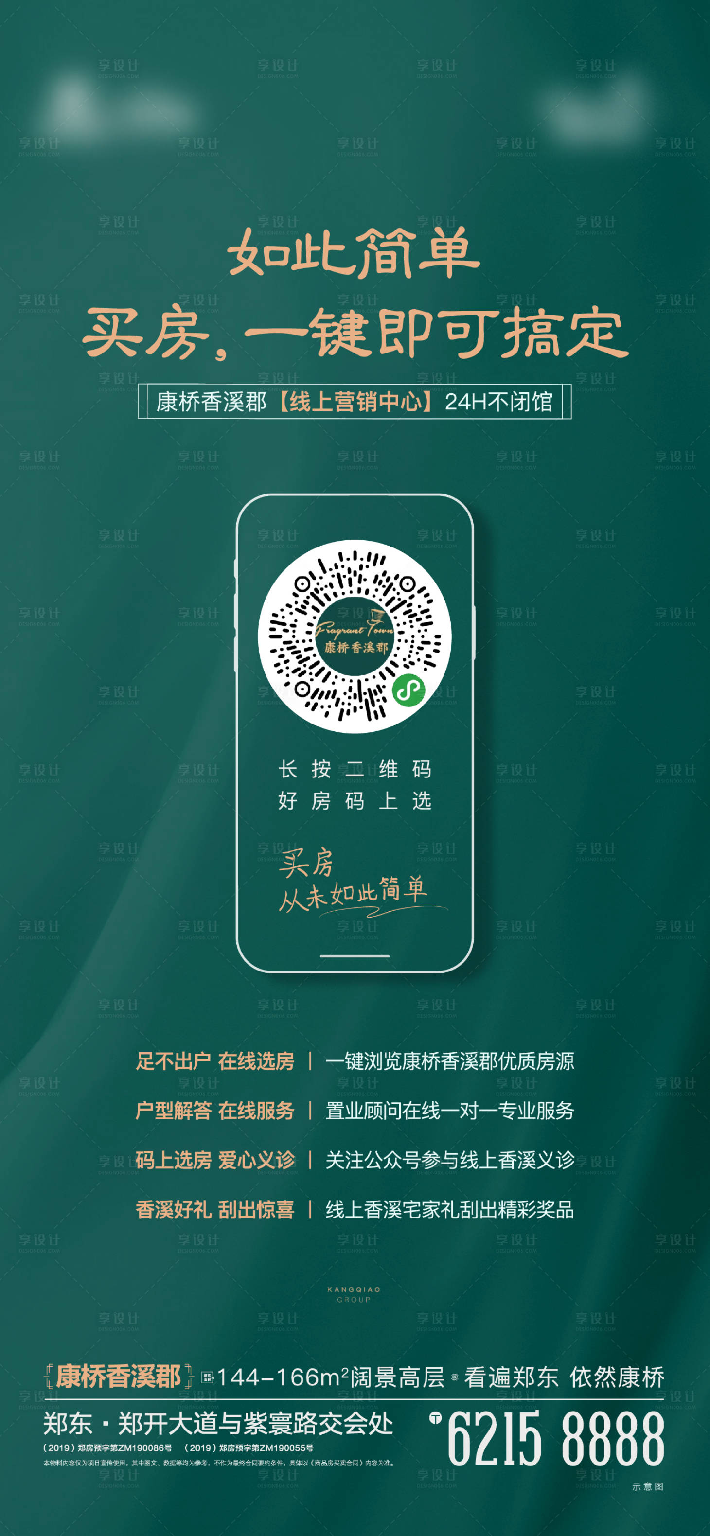 源文件下载【线上售楼部开放移动端I海报】编号：94480001478605423