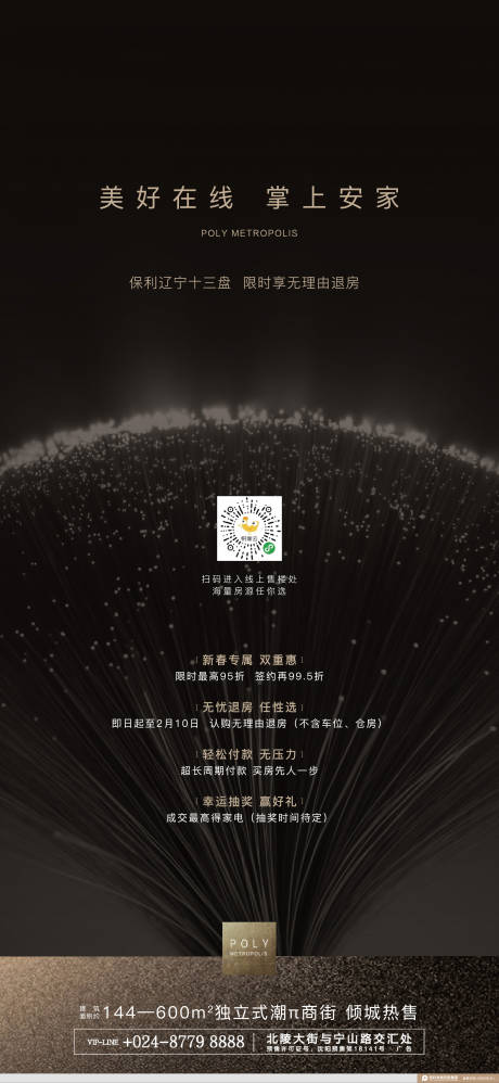 源文件下載【地產海報】編號：94520001378245450