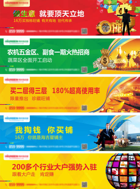 源文件下载【商业地产户外围挡系列展板】编号：95880001392968647