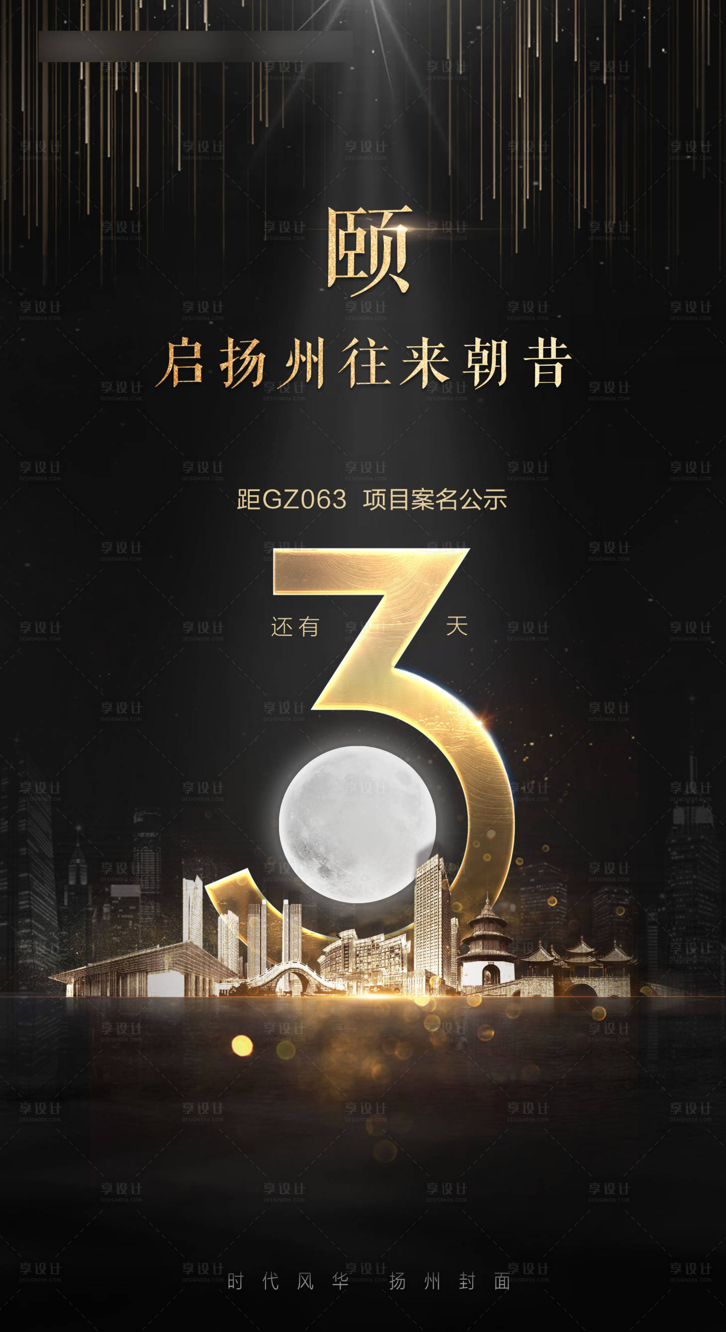 源文件下载【享设计】搜索编号：97850001548696406【地产公开倒计时海报】