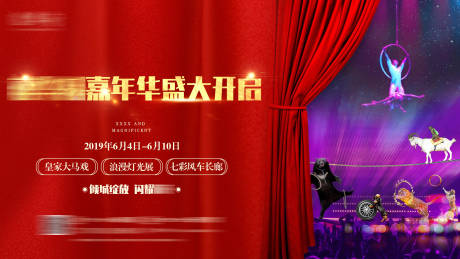 源文件下载【地产暖场活动盛大开启展板】编号：13360001335618545
