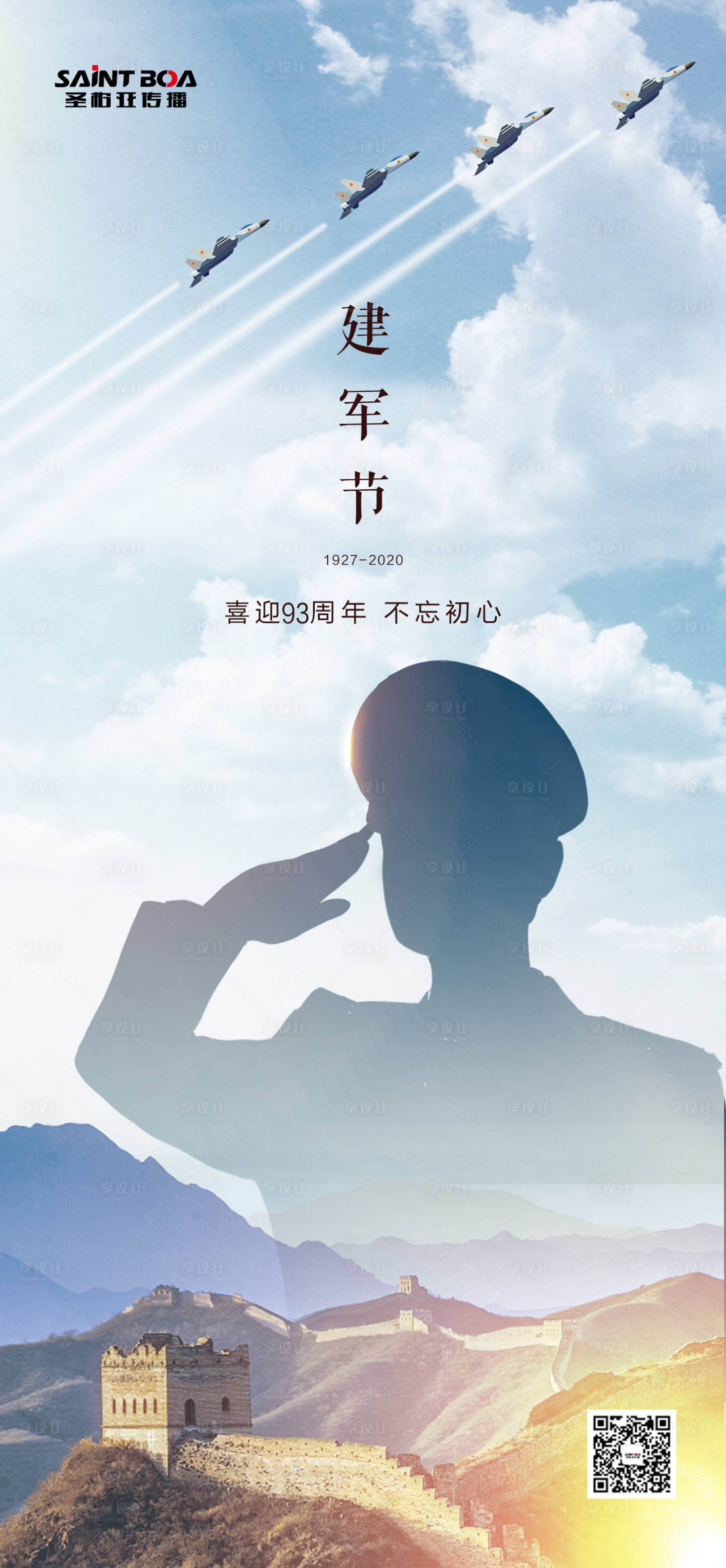 源文件下载【享设计】搜索编号：46180001497931438【八一建军节大气海报】