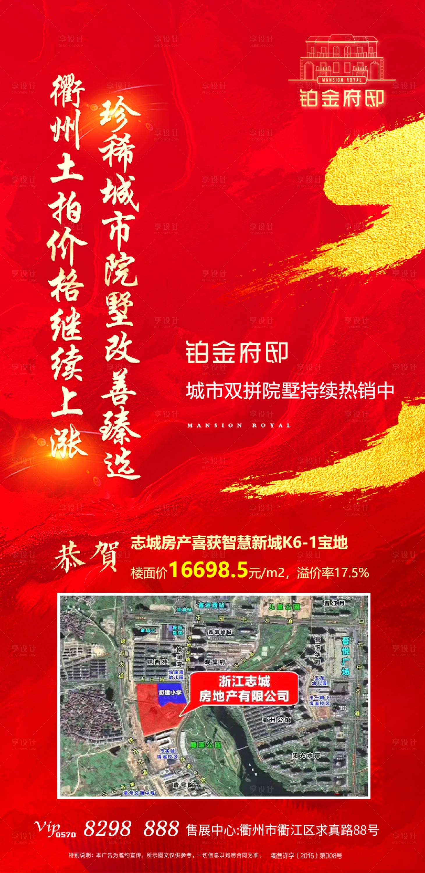 源文件下载【享设计】搜索编号：86230001301804260【地产土拍宣传海报】