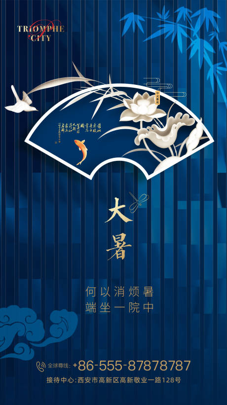 源文件下载【享设计】搜索编号：86640001333972531【大暑节气刷屏海报】
